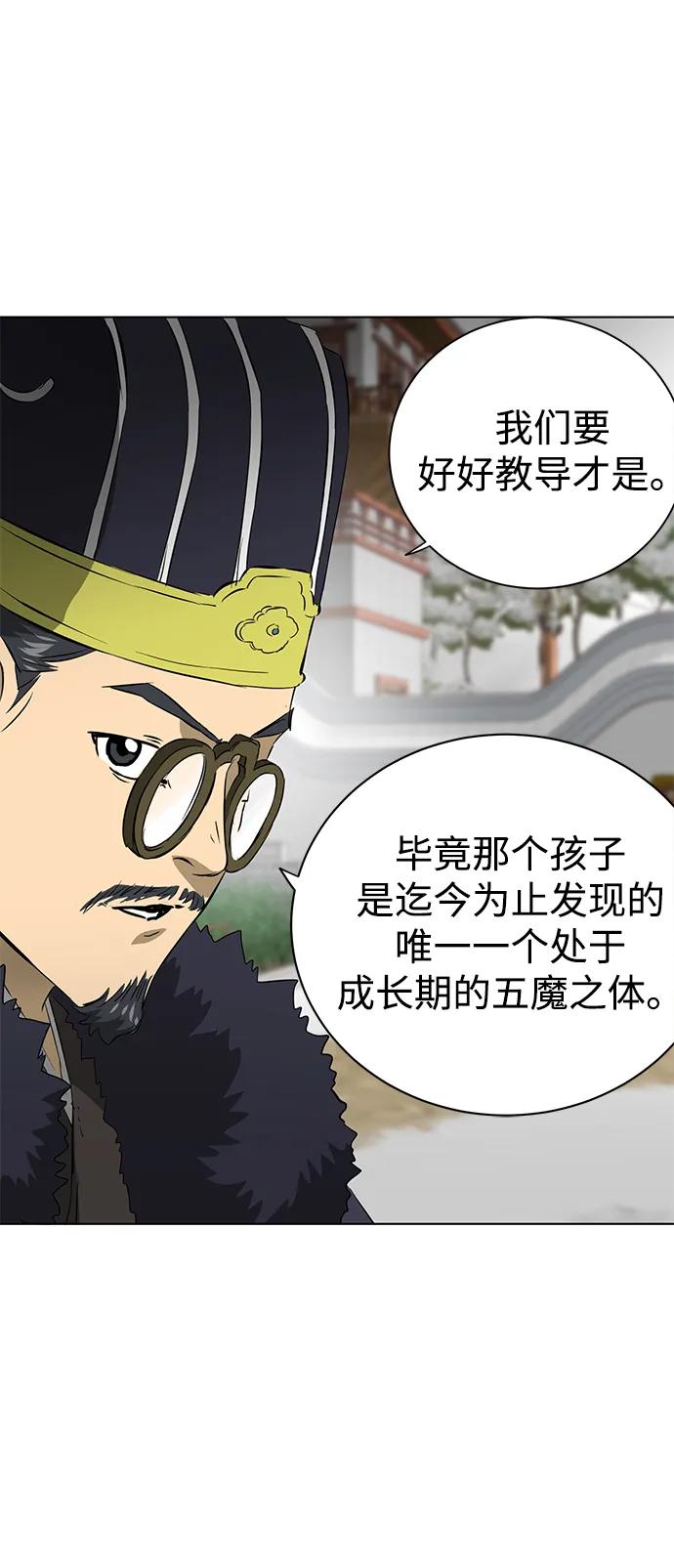 《无限升级in武林》[第2季] 第2话 万兵之王 第126页