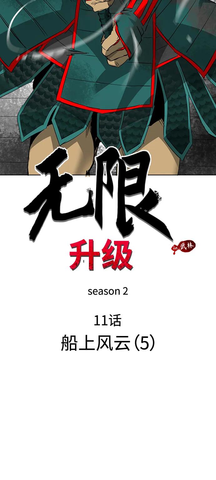 《无限升级in武林》[第2季] 第11话 船上风云（5） 第15页