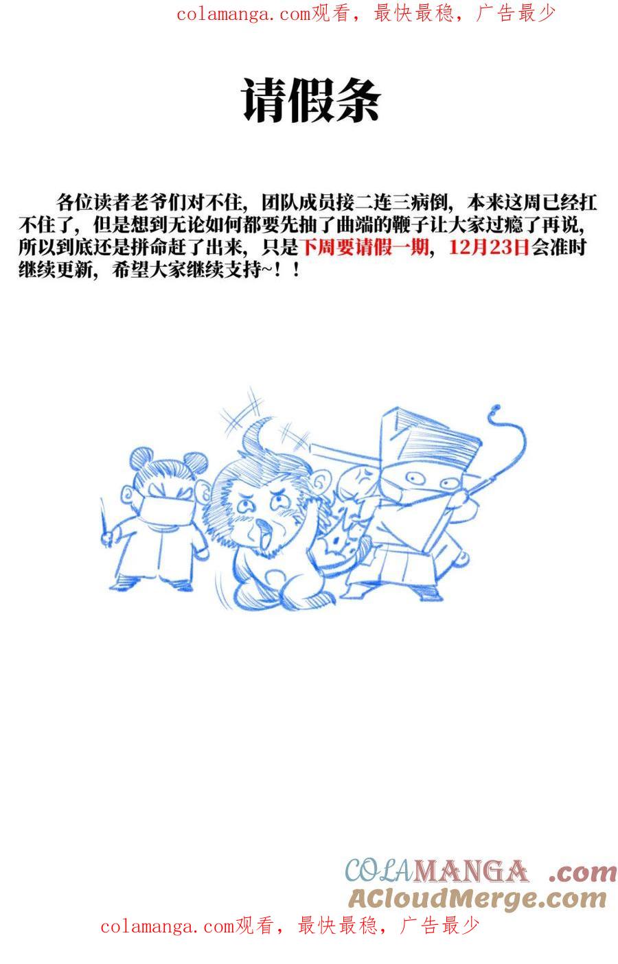 绍宋 第146话 请假条 第1页