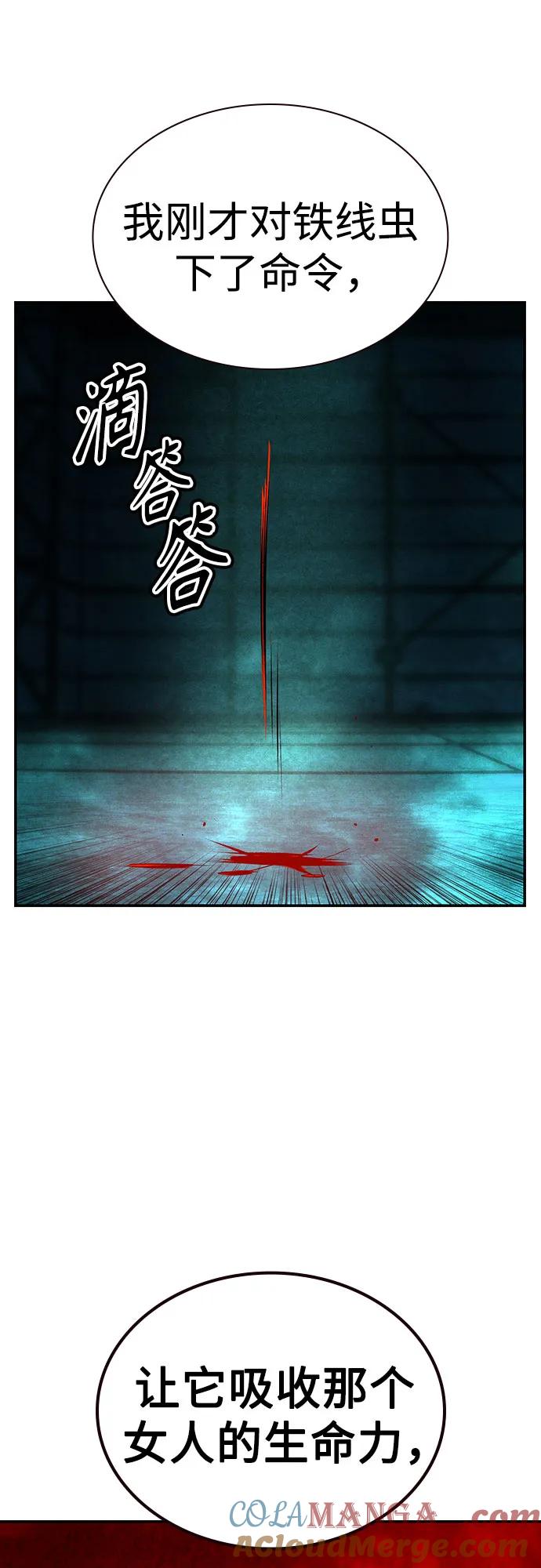 《丛林果汁》第3季 第12话 第85页