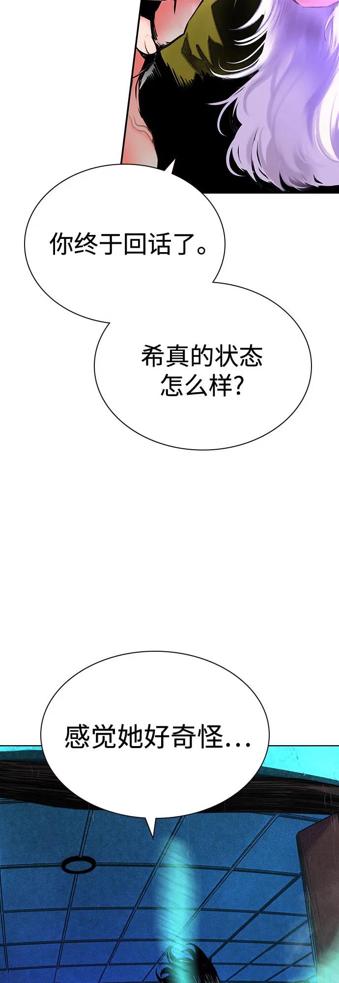 《丛林果汁》第3季 第13话 第31页
