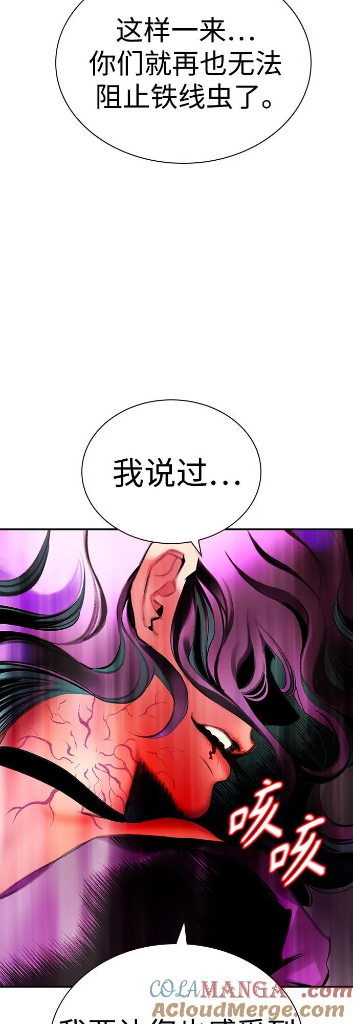 《丛林果汁》第3季 第13话 第85页