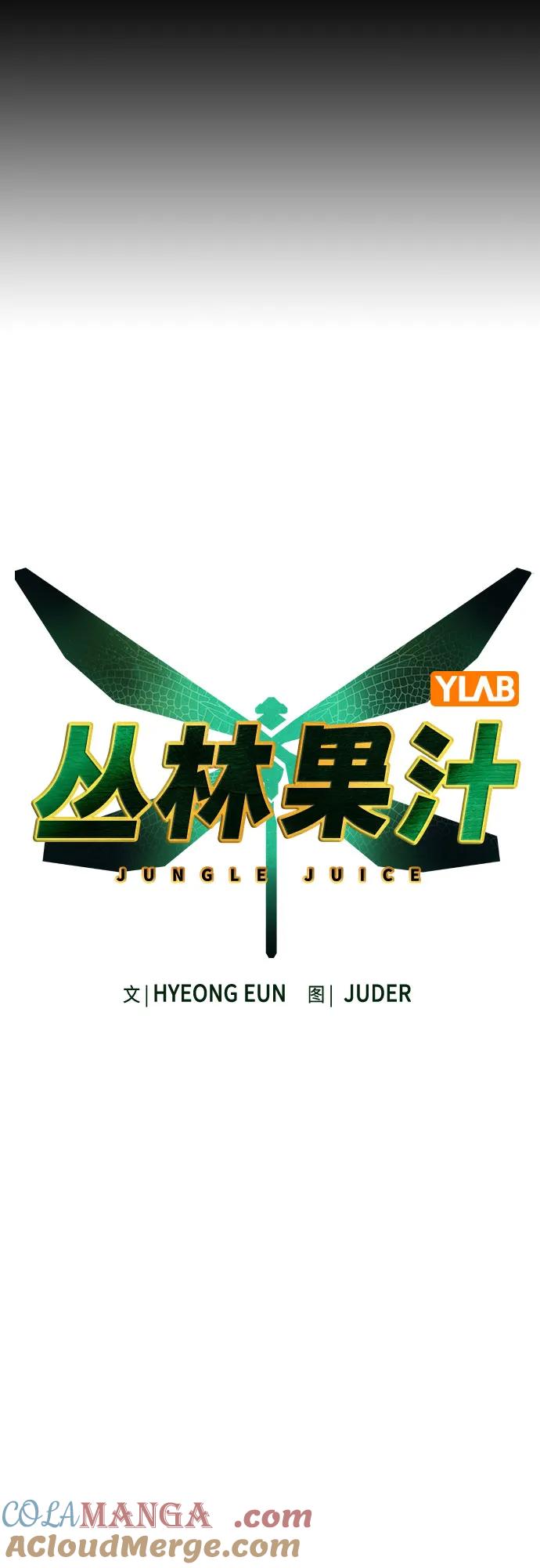 《丛林果汁》第3季 第13话 第21页