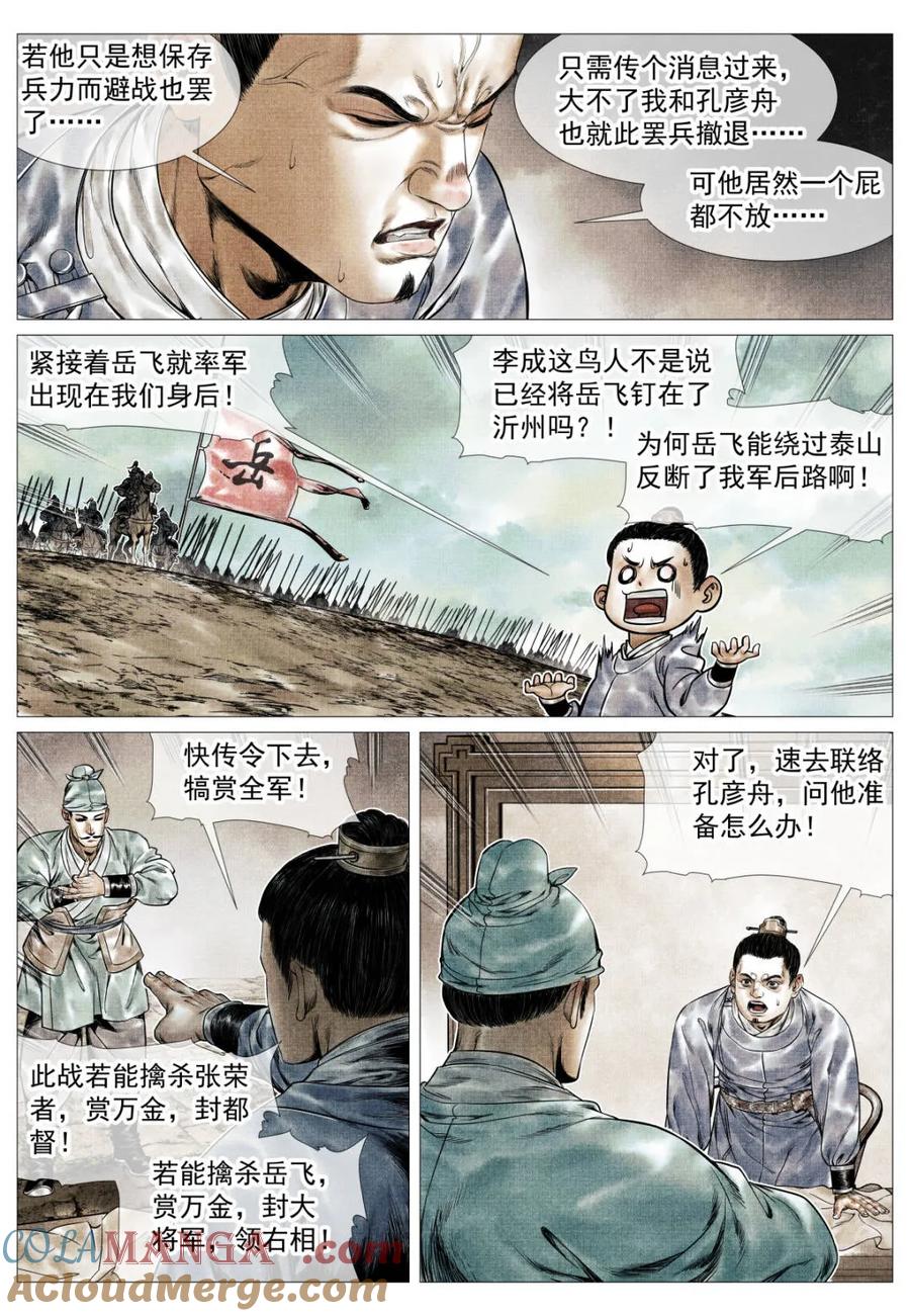 绍宋 第158话 154 孰是孰非 第11页