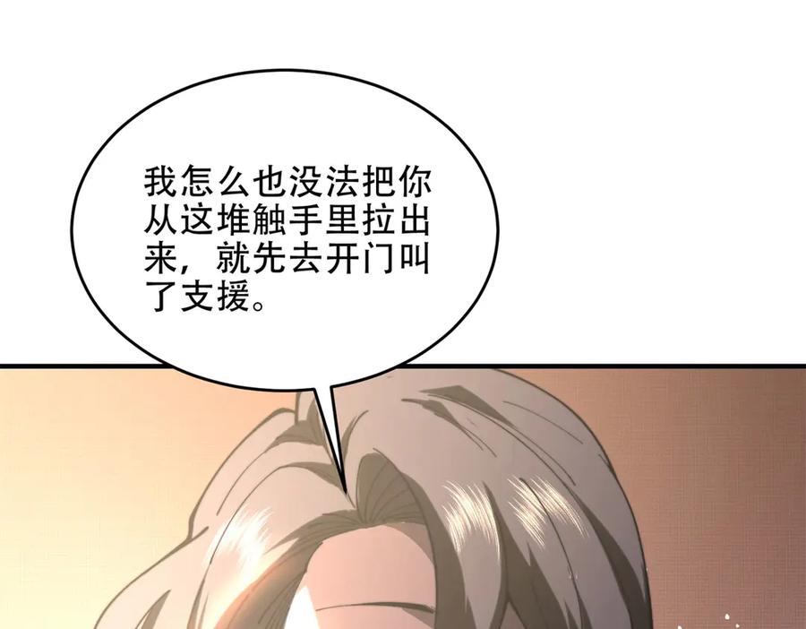《我在末世给别人升级》第15话 商店开启 第102页
