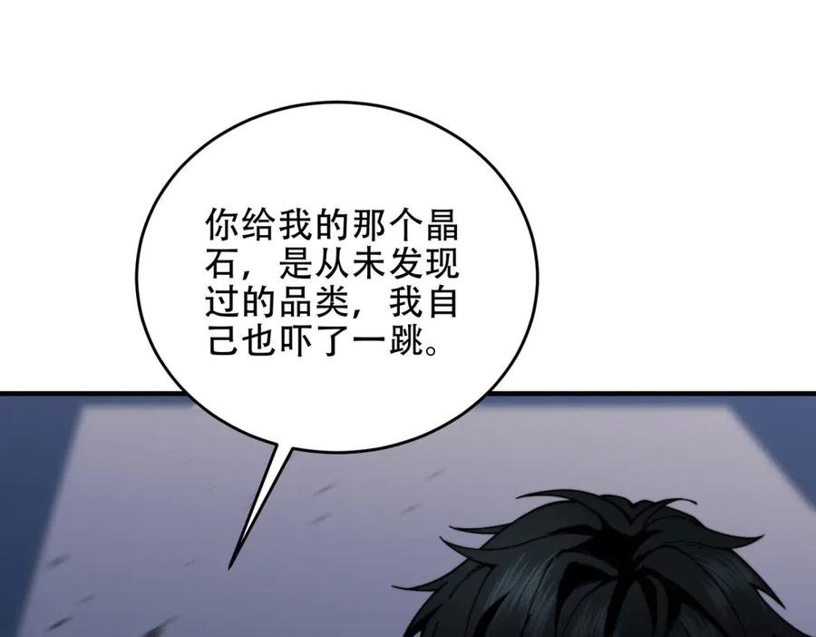 《我在末世给别人升级》第15话 商店开启 第108页