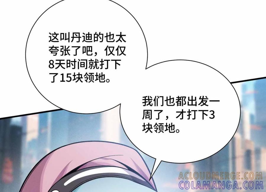 《超频玩家》山间空袭 第69页
