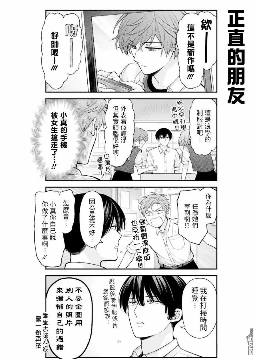月刊少女野崎君 第163话 试看版 第2页