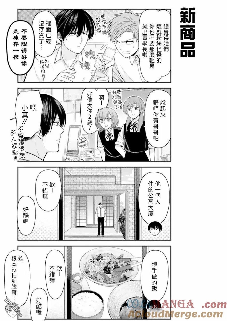 月刊少女野崎君 第163话 试看版 第5页