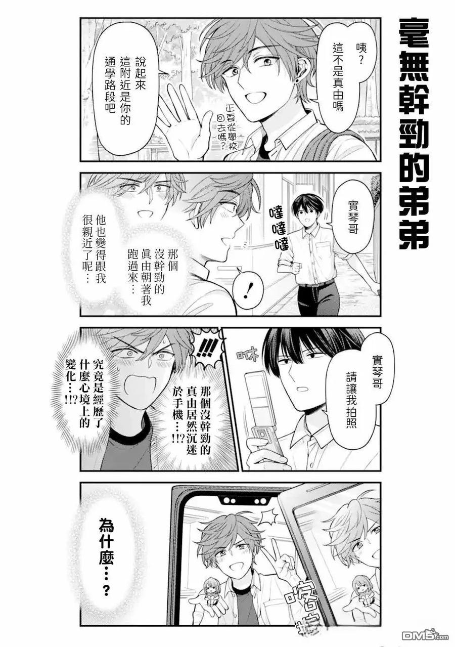月刊少女野崎君 第163话 试看版 第6页