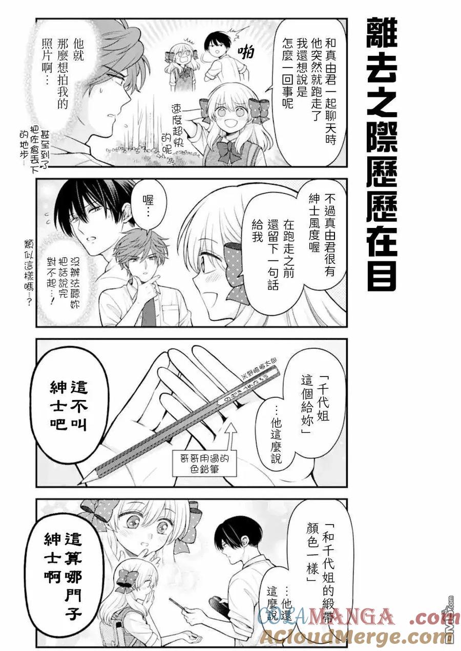 月刊少女野崎君 第163话 试看版 第9页