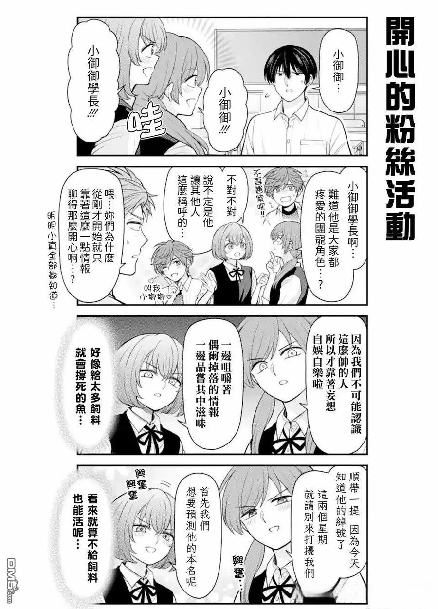 月刊少女野崎君 第163话 试看版 第4页