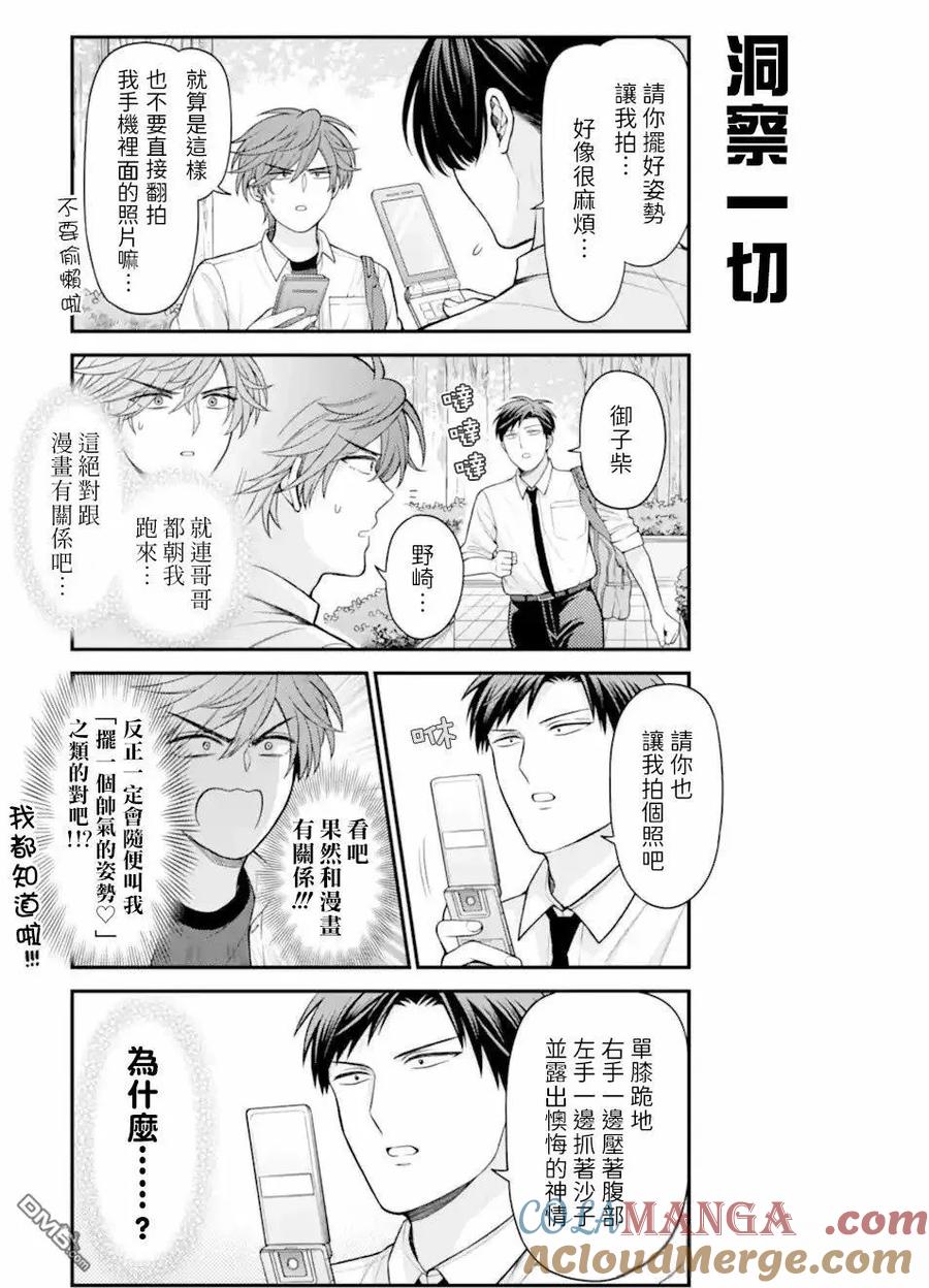 月刊少女野崎君 第163话 试看版 第7页