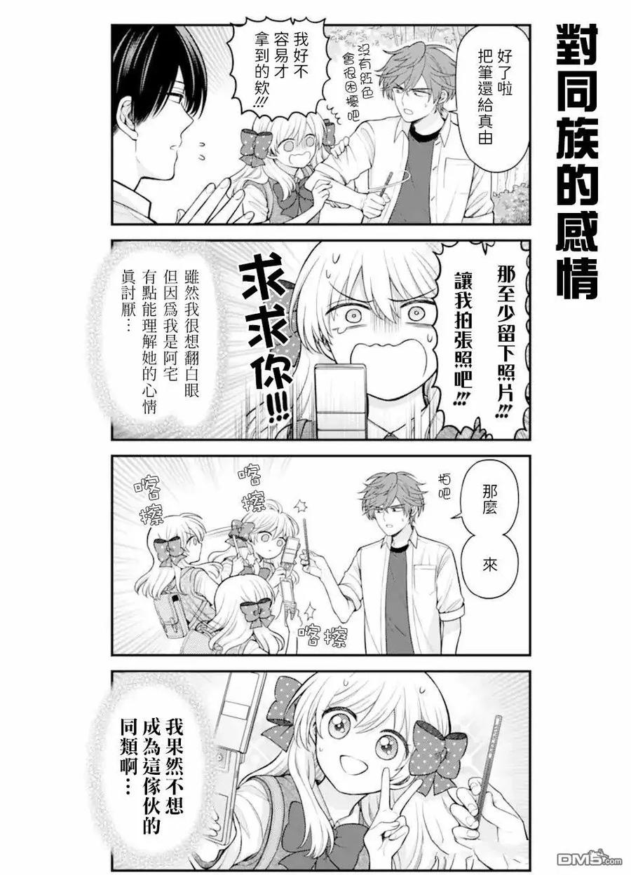 月刊少女野崎君 第163话 试看版 第10页
