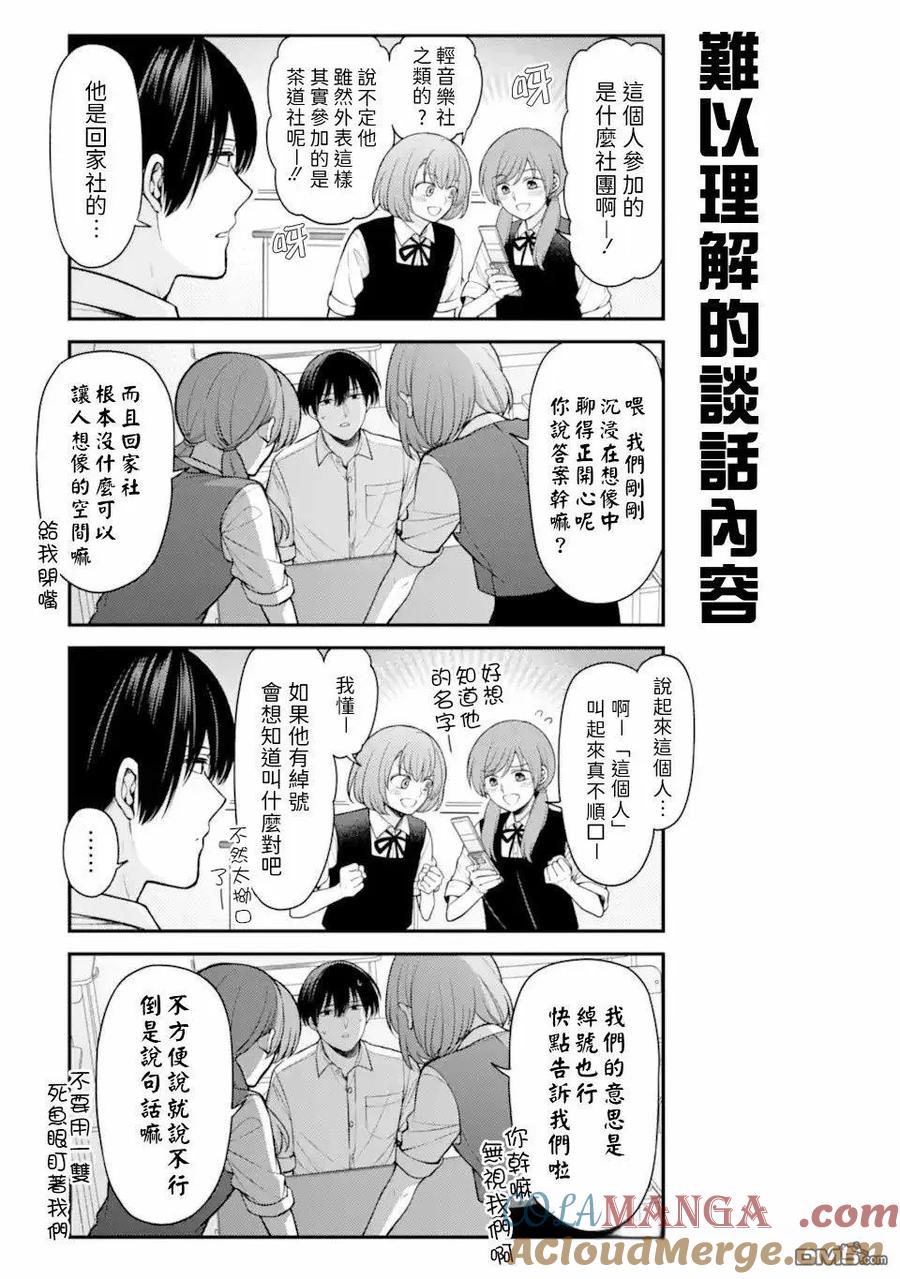 月刊少女野崎君 第163话 试看版 第3页