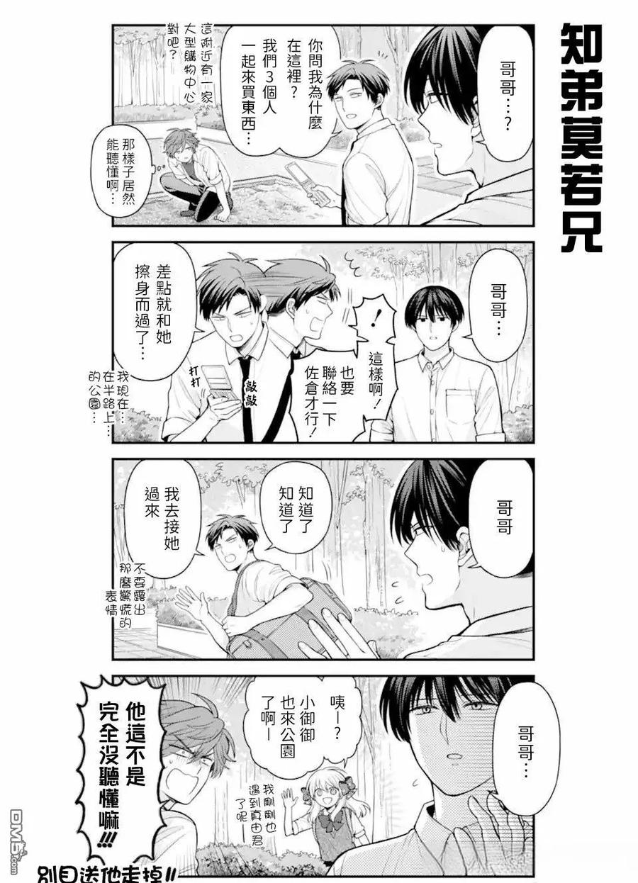 月刊少女野崎君 第163话 试看版 第8页