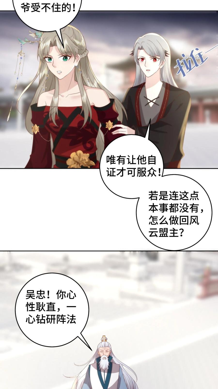 祖宗嫁到：病娇魔帝滚下榻 - 第169话 问心梯已至，血祖觉醒 - 第6张图