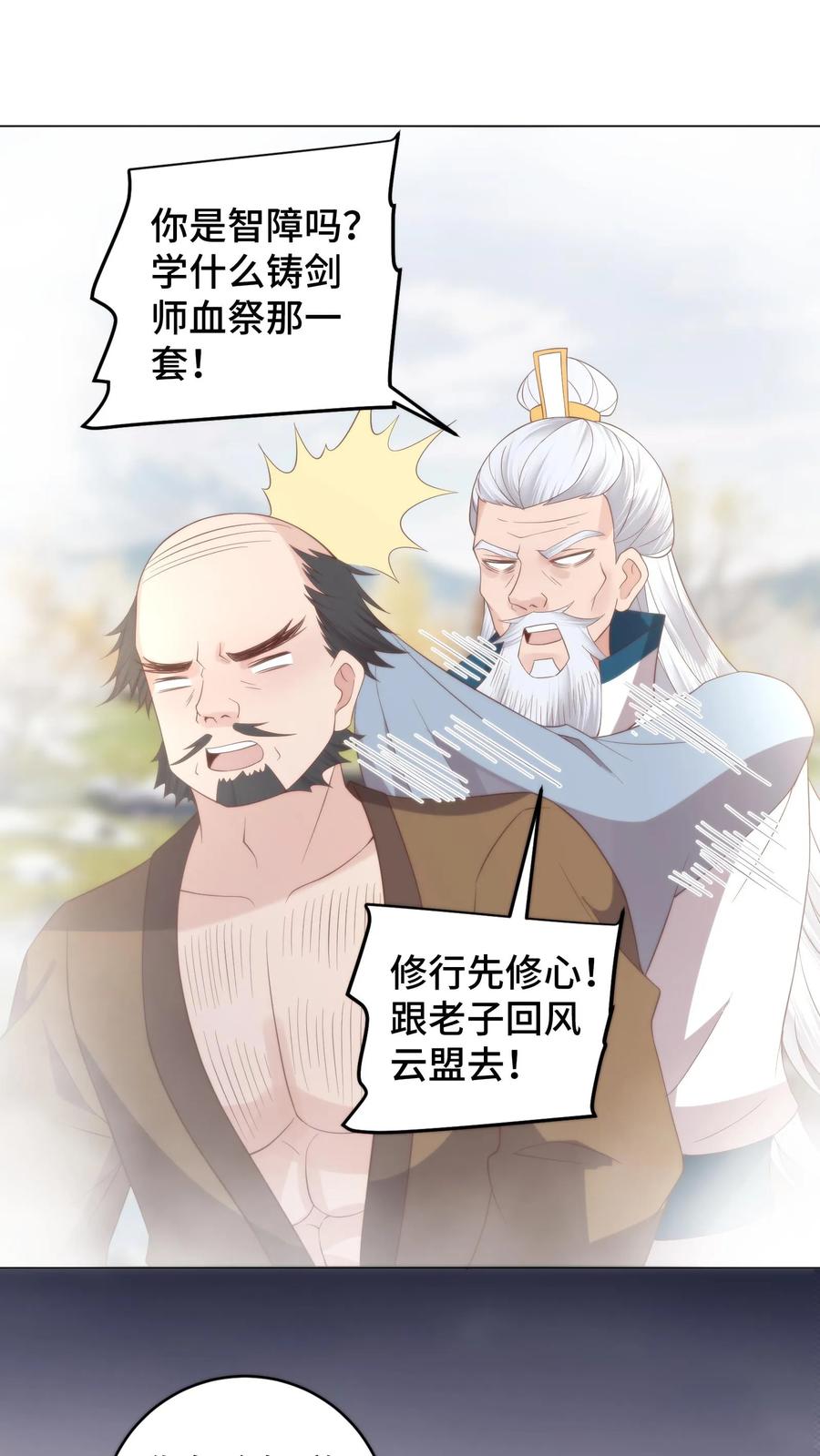 祖宗嫁到：病娇魔帝滚下榻 - 第169话 问心梯已至，血祖觉醒 - 第8张图