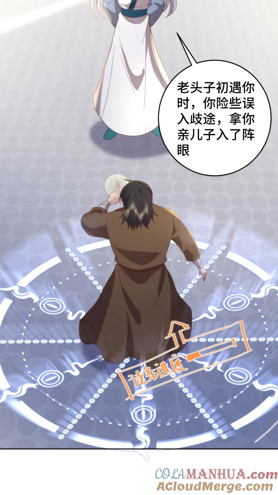 祖宗嫁到：病娇魔帝滚下榻 - 第169话 问心梯已至，血祖觉醒 - 第7张图