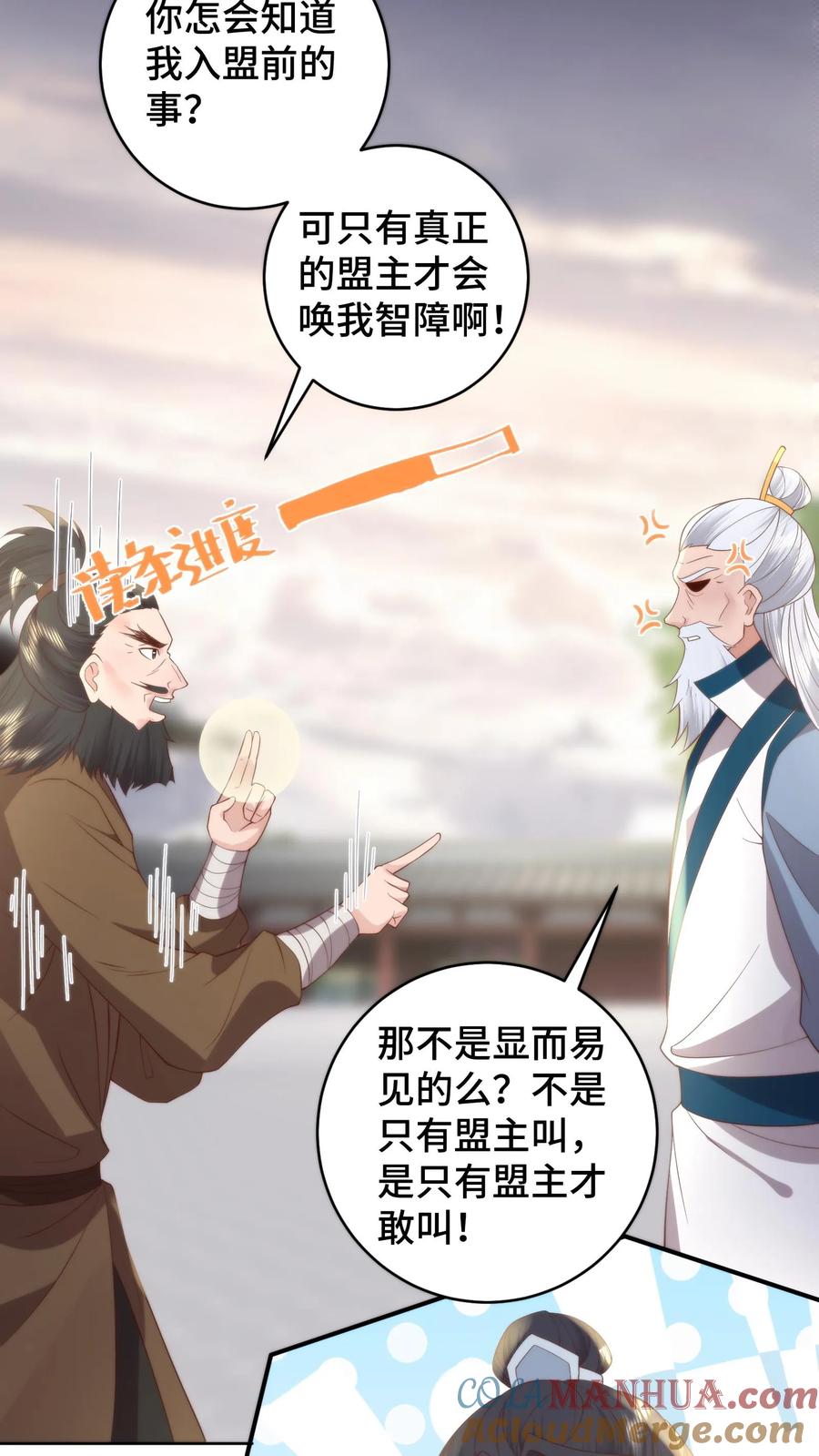 祖宗嫁到：病娇魔帝滚下榻 - 第169话 问心梯已至，血祖觉醒 - 第9张图