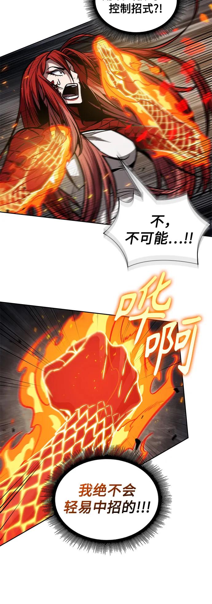 《某天成为魔神》203. 第69章 麒麟的化身(3) 第42页