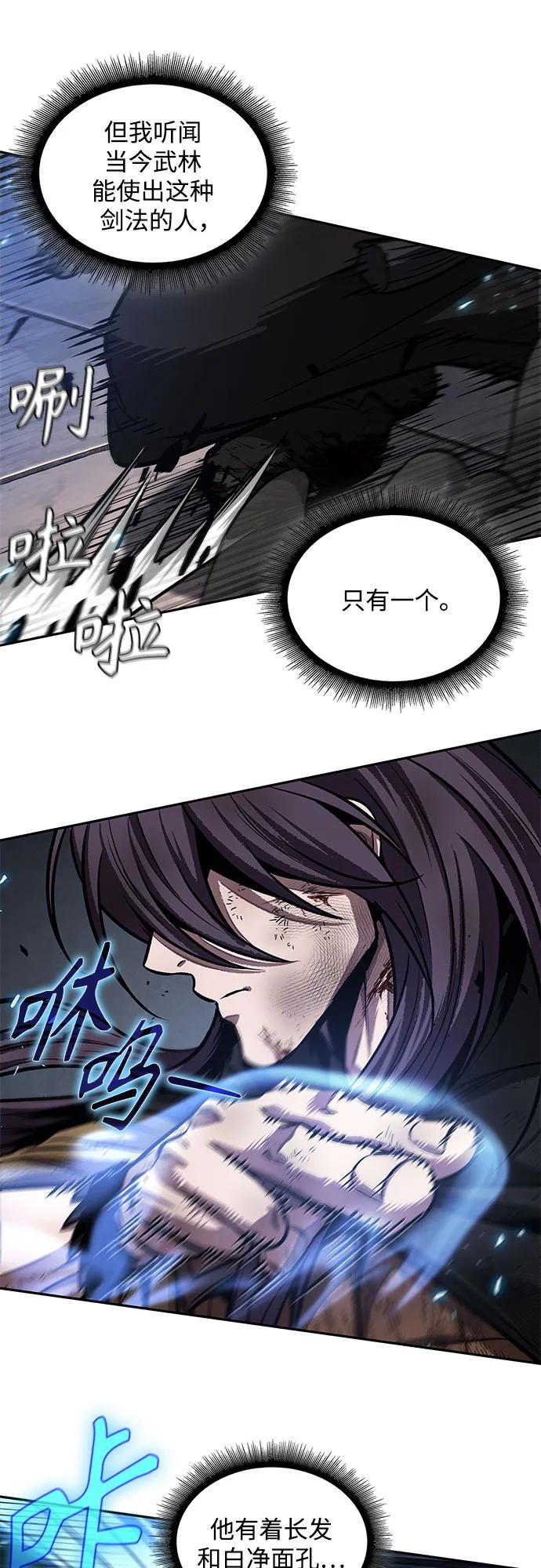 《某天成为魔神》203. 第69章 麒麟的化身(3) 第56页