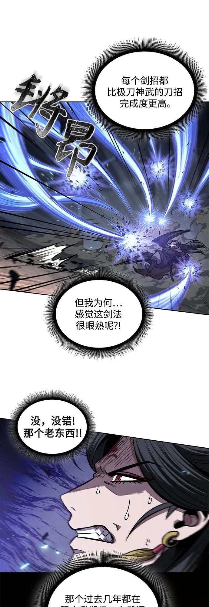 《某天成为魔神》203. 第69章 麒麟的化身(3) 第53页