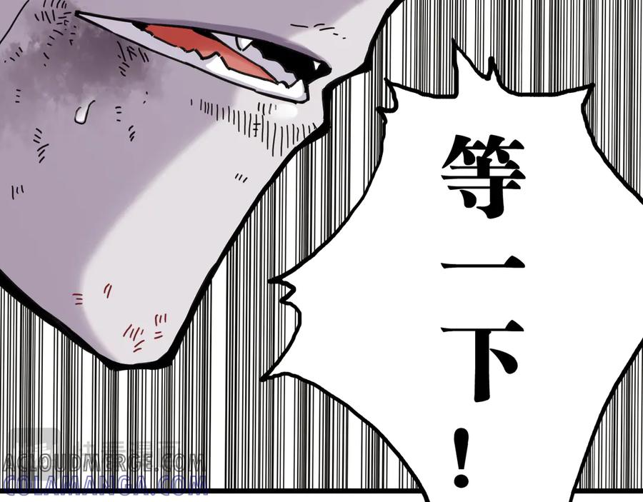 《桃与末世之书》第197话 黑皮书 第57页