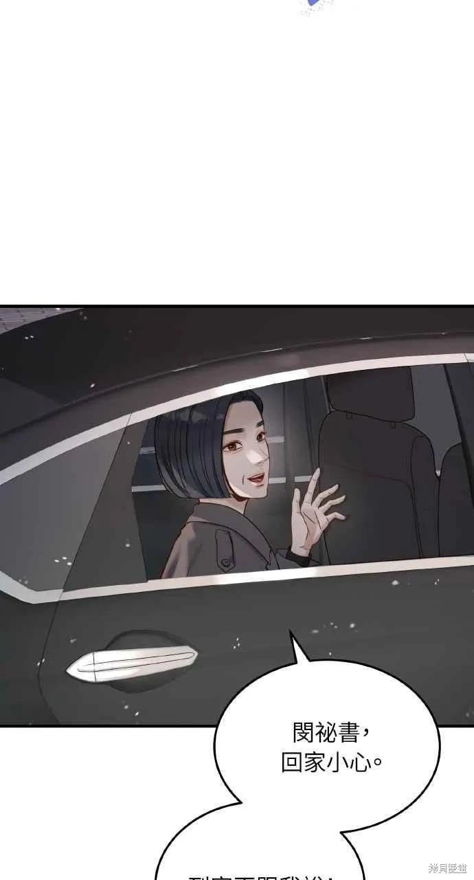 即使你知道这很疯狂 第21话 第44页