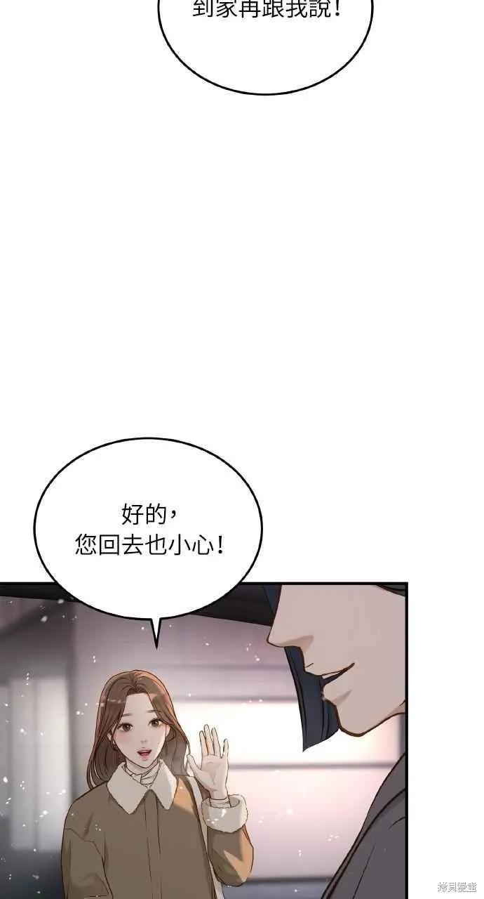 即使你知道这很疯狂 第21话 第45页
