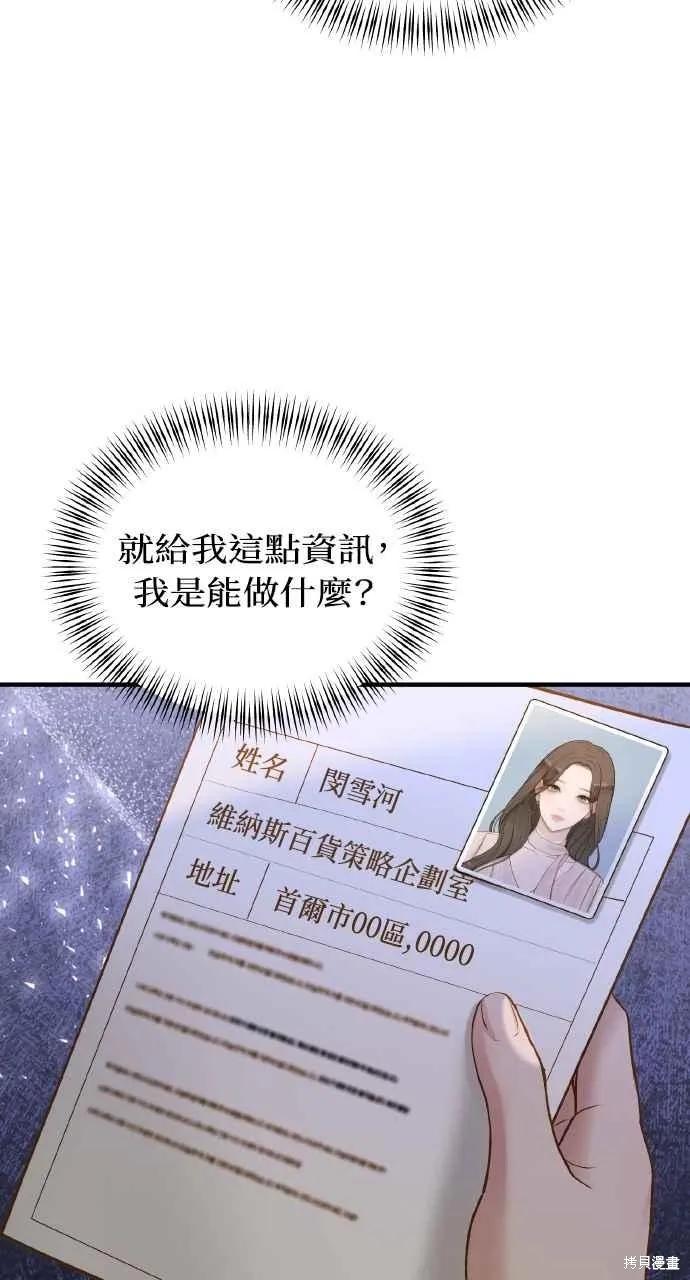 即使你知道这很疯狂 第21话 第41页
