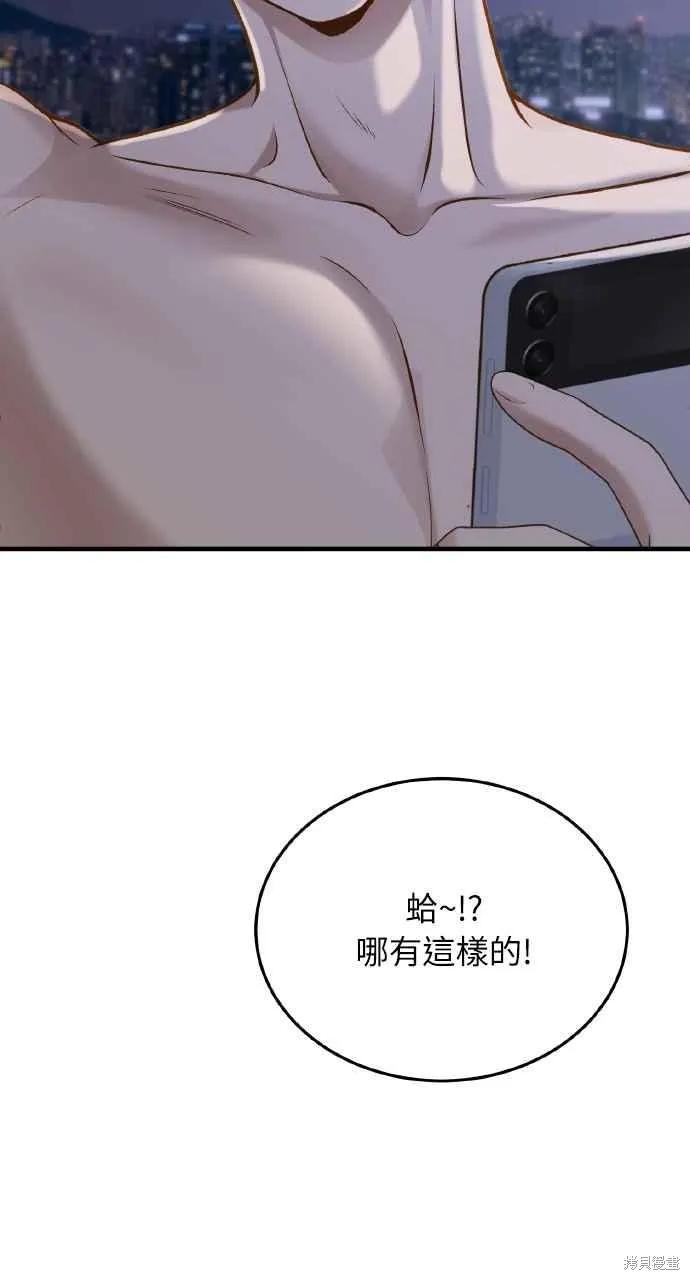 即使你知道这很疯狂 第21话 第39页