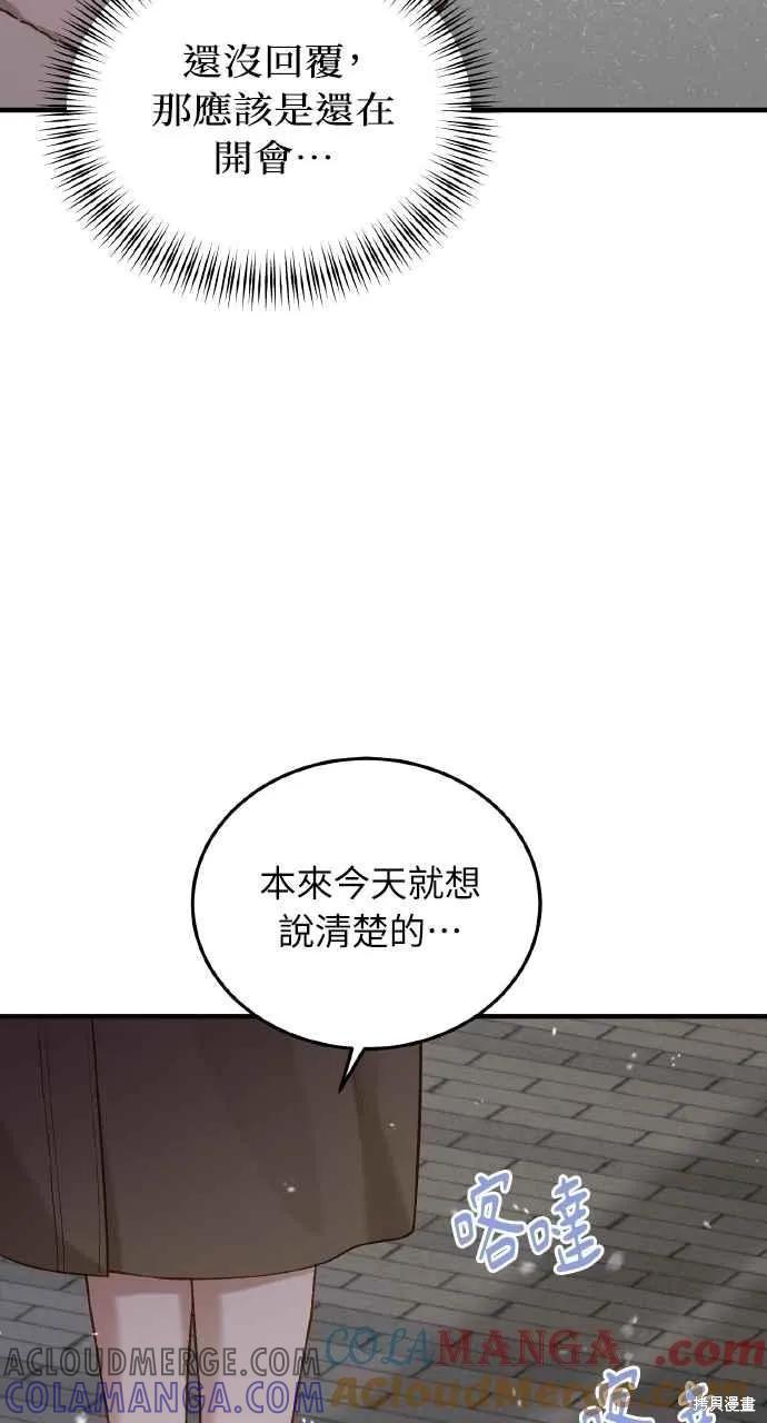 即使你知道这很疯狂 第21话 第49页