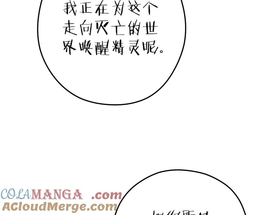 重启地下城 第210话 诅咒 第81页