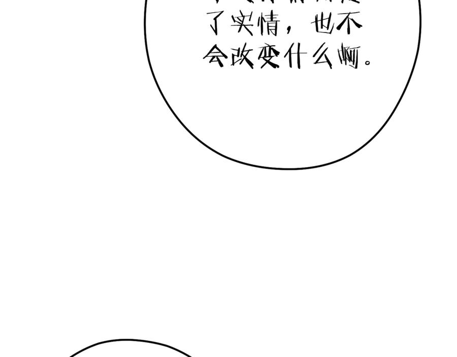 重启地下城 第210话 诅咒 第146页