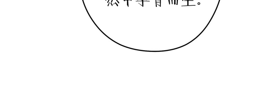 重启地下城 第210话 诅咒 第94页