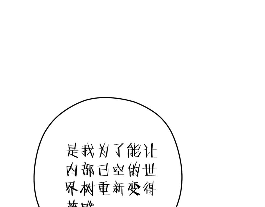 重启地下城 第210话 诅咒 第132页