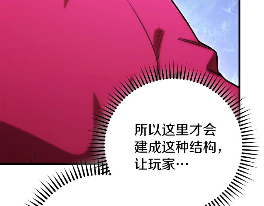 重启地下城 第210话 诅咒 第138页
