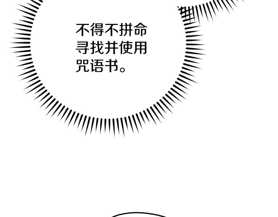 重启地下城 第210话 诅咒 第139页