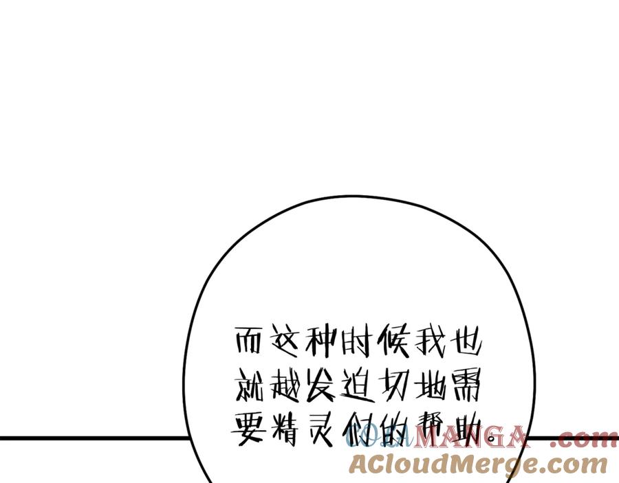 重启地下城 第210话 诅咒 第85页
