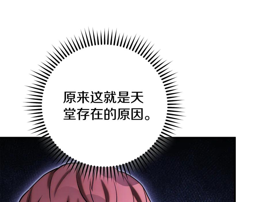 重启地下城 第210话 诅咒 第136页