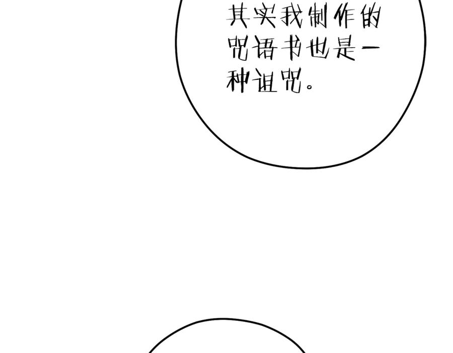 重启地下城 第210话 诅咒 第108页