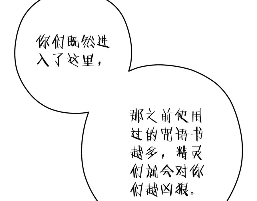 重启地下城 第210话 诅咒 第147页