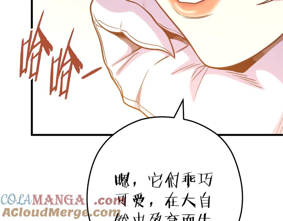 重启地下城 第210话 诅咒 第93页