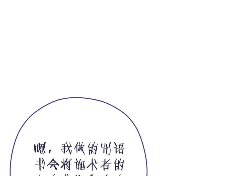 重启地下城 第210话 诅咒 第112页