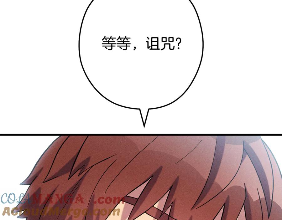 重启地下城 第210话 诅咒 第109页