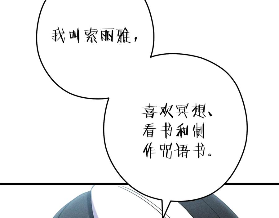 重启地下城 第210话 诅咒 第78页