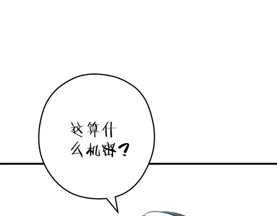 重启地下城 第210话 诅咒 第143页