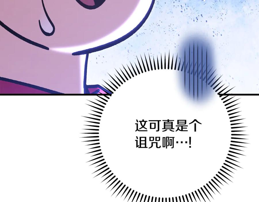 重启地下城 第210话 诅咒 第126页