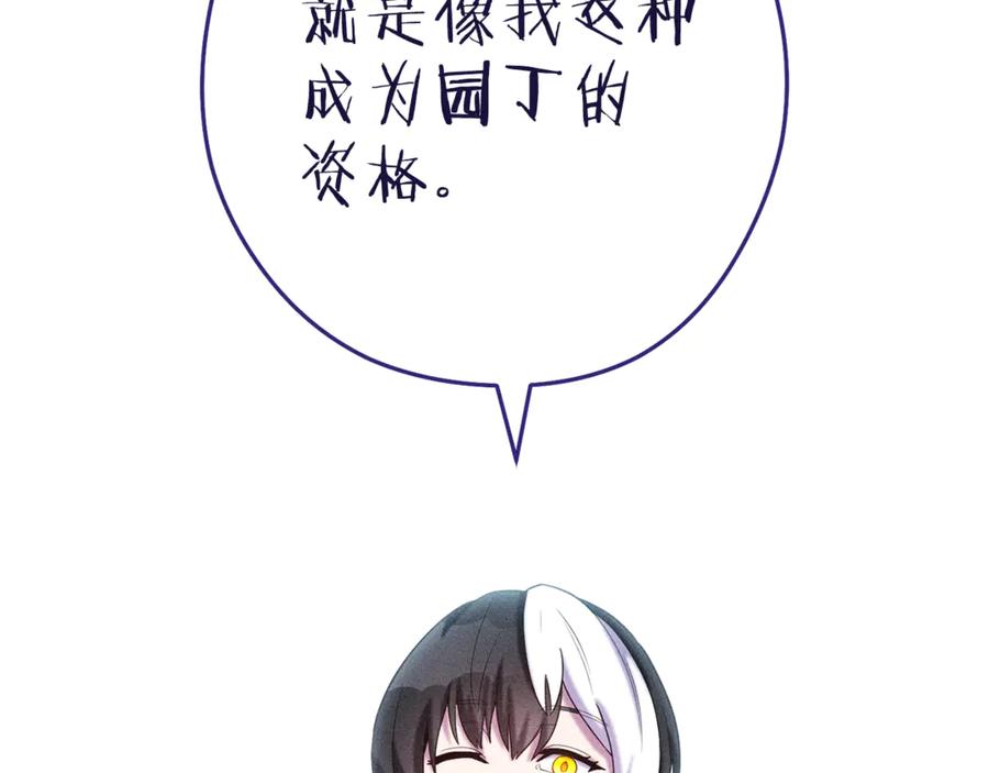 重启地下城 第210话 诅咒 第68页